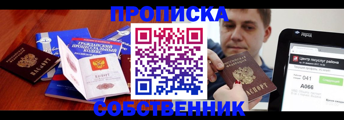 временная регистрация купить в Березниках